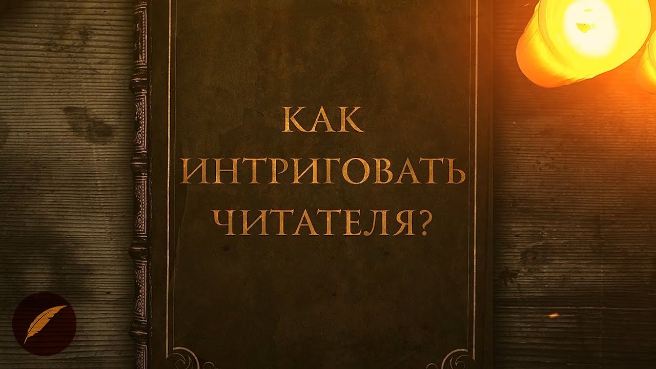 Психология клиффхэнгера #PROписныеИстины
