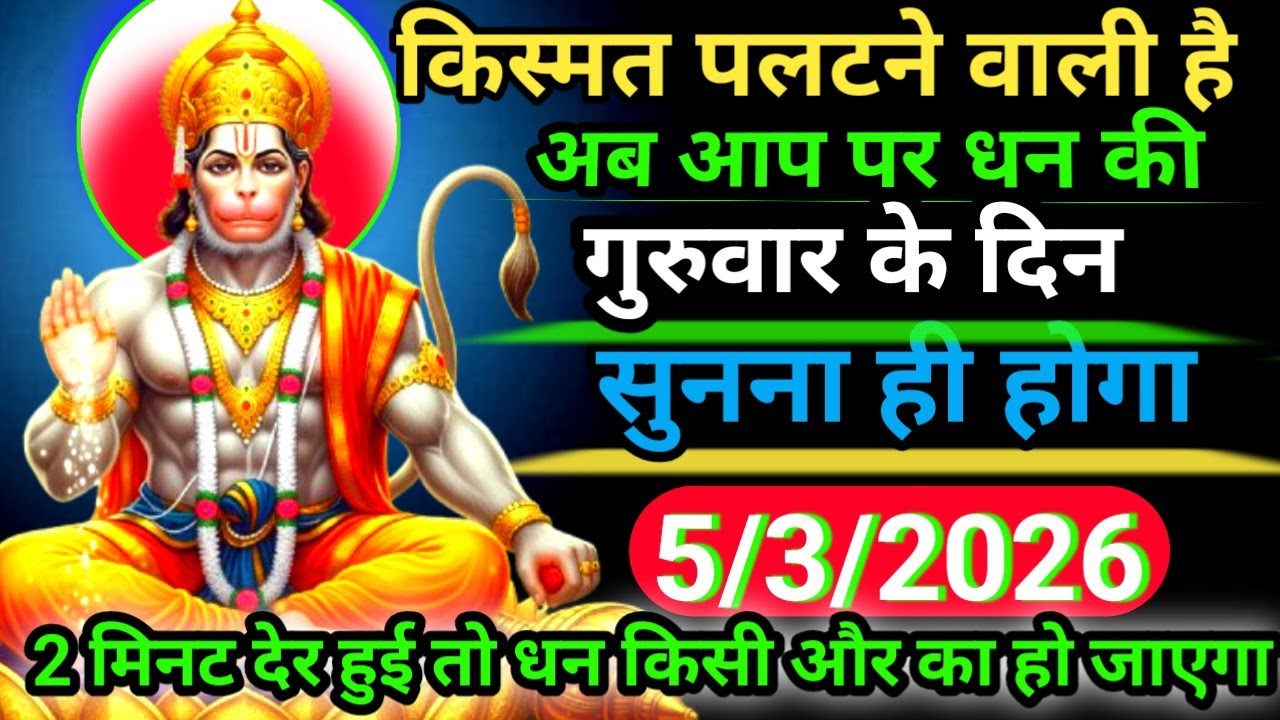 ✝️05 March ka Hanuman Ji ka message || Today Hanuman sandesh || universe message
