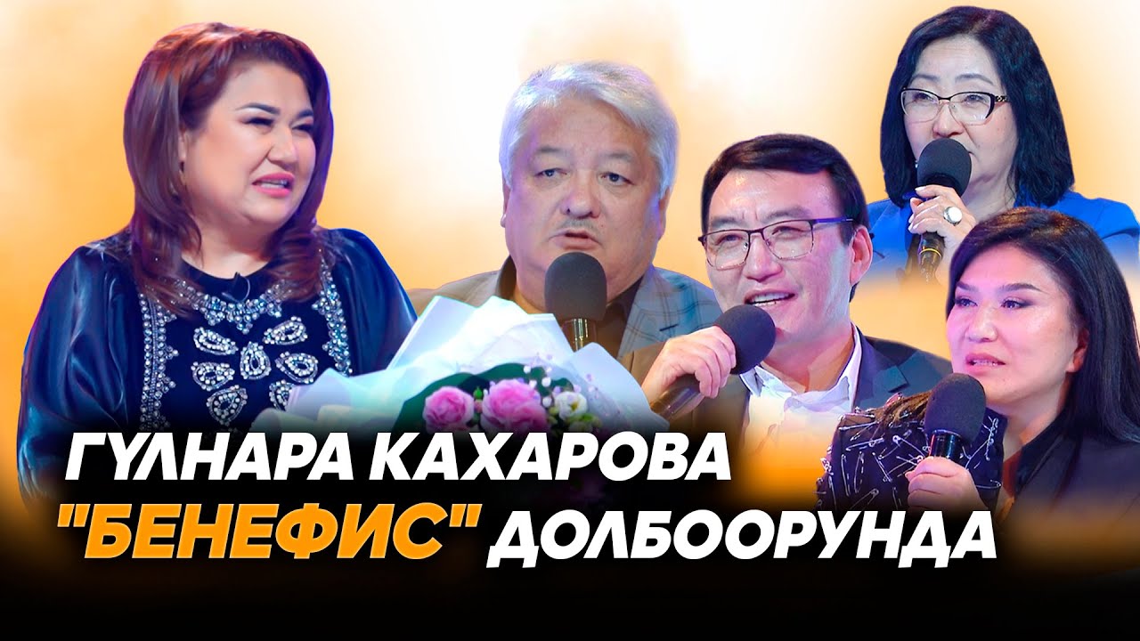 Кыргыз Республикасынын эмгек сиңирген артисти Гүлнара Кахарова 