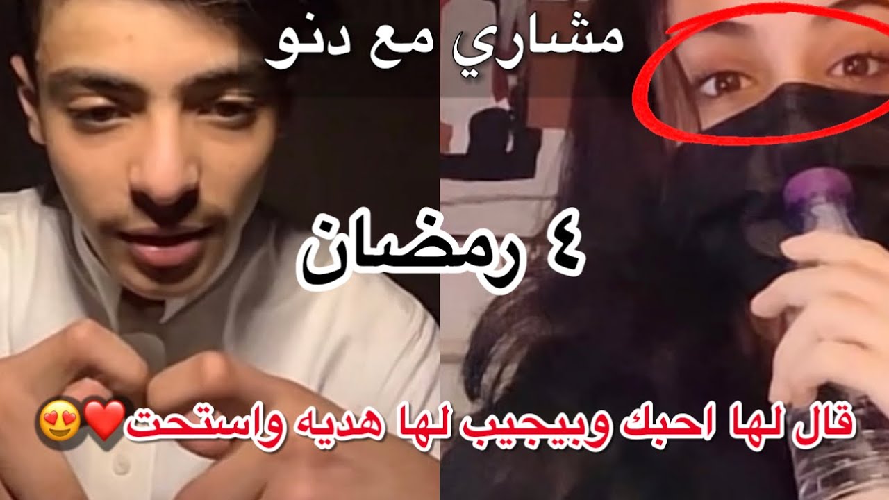 بث مشاري بن عبدالعزيز| مع دنو قال لها احبك ويتغزل فيها *استحت* + بيجيب لها هديه😍🔥