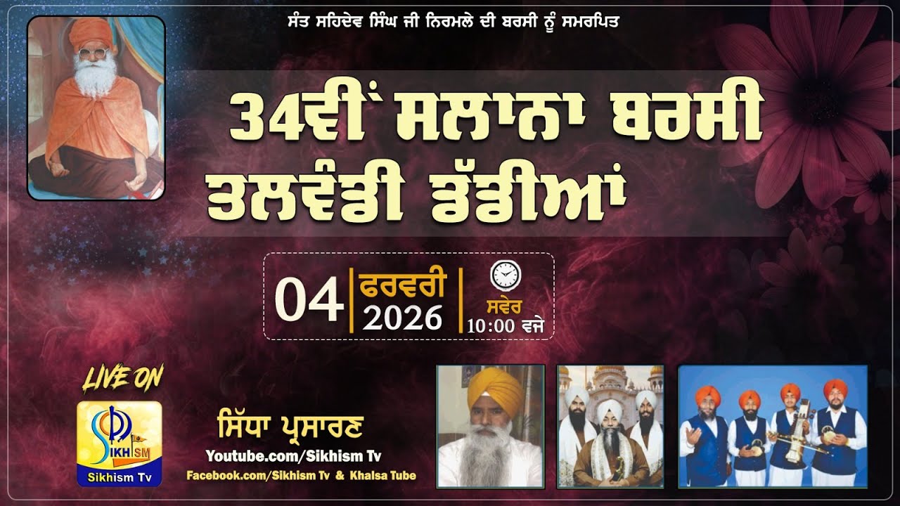 LIVE | Talwandi Daddian (Jalandher) Gurmat Smagam | 04 Feb 2026 | Sikhism Tv