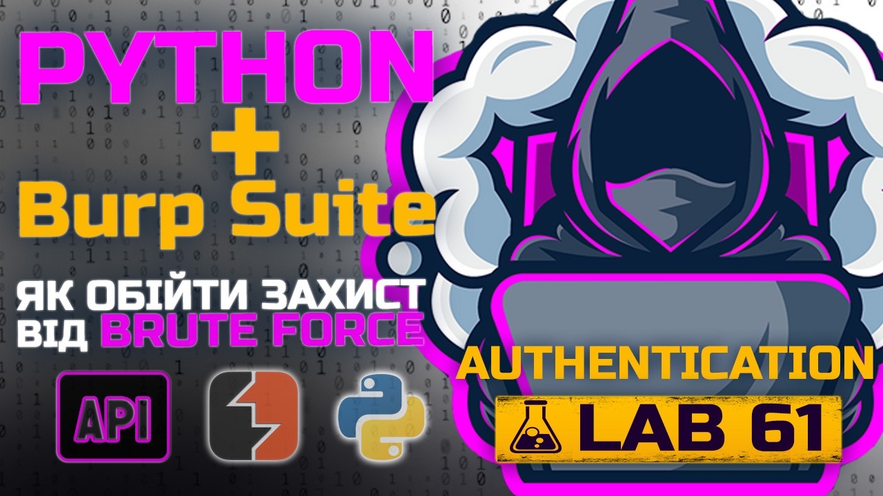 Обходимо BruteForce захист та підбираємо пароль до користувача. Port swigger lab61