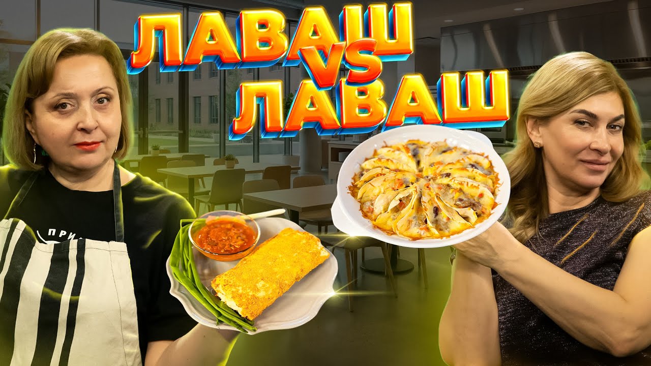 Шаверма по-студенчески против тако по-студенчески. Дело вкуса 25.01.2026