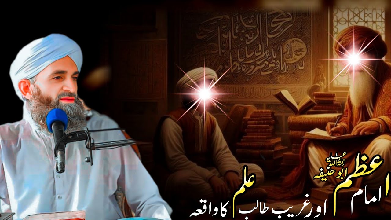 lmam e Azam Oor Gareeb Talb e Ilm Ka Waqia/ijaz Ahmad jalali 