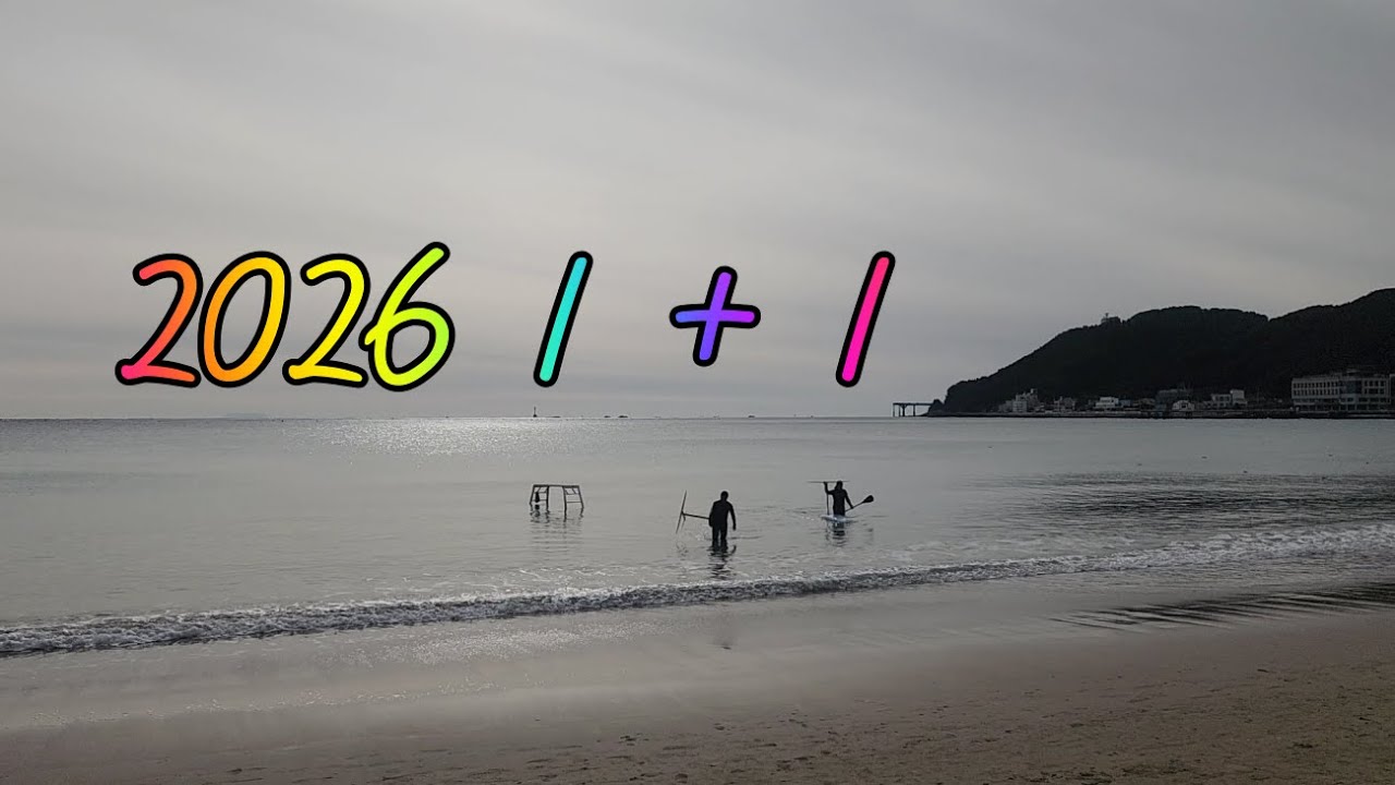 2026 첫 날 펌핑포일 다운윈드포일 (2026/01/01)
