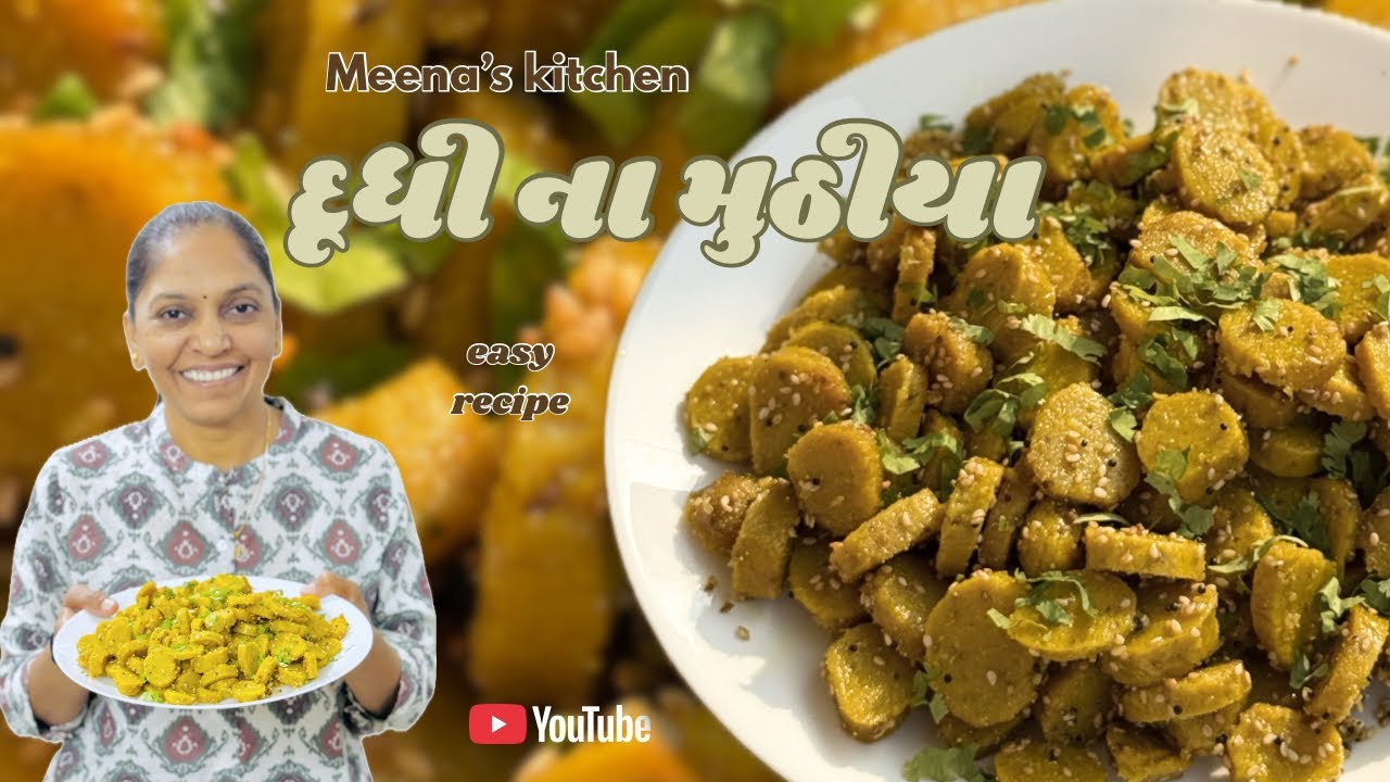 દૂધી ના મુઠીયા | dudhi na muthiya 😍😋 | gujarati recipe | meena’s kitchen 