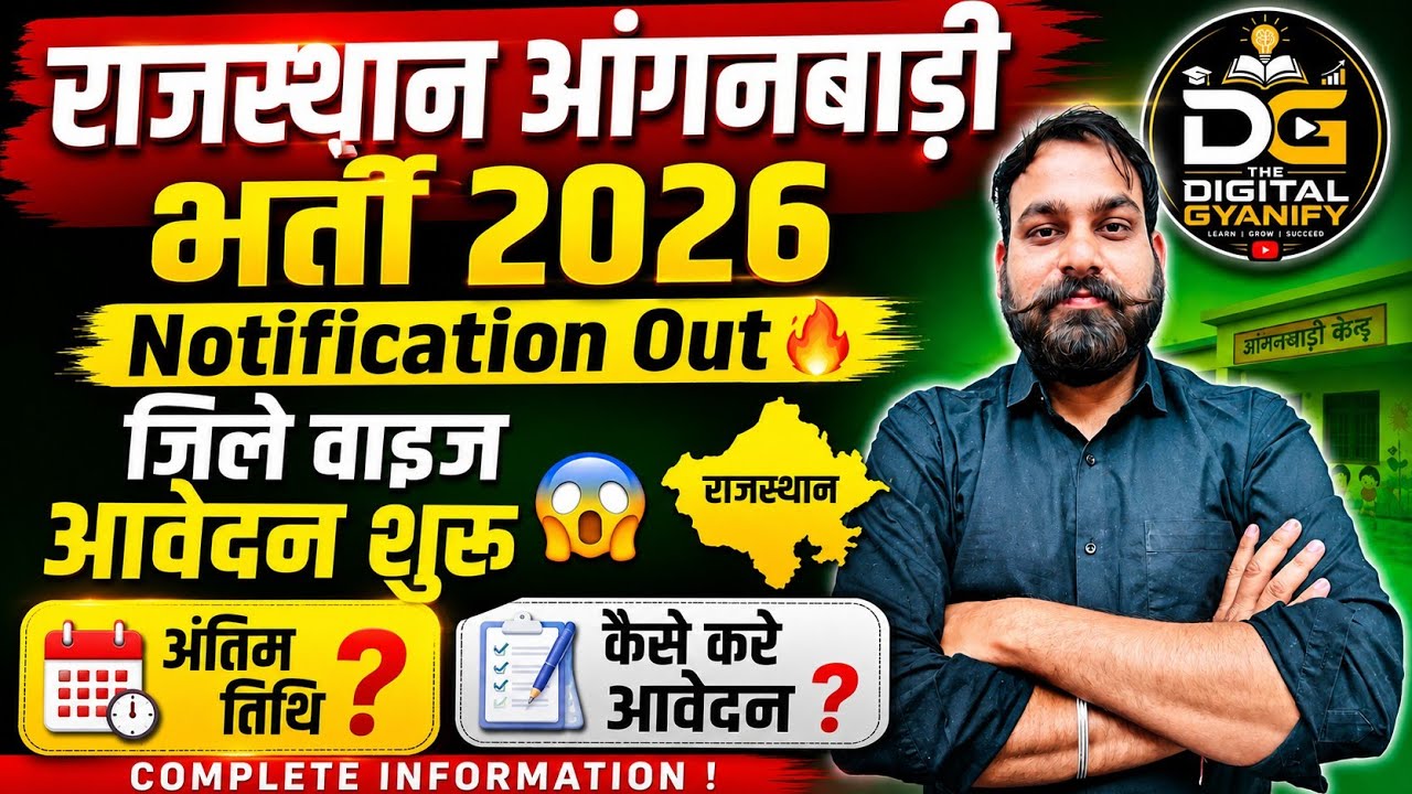 🎯 Rajasthan Anganwadi Recruitment 2026 🔥 District-wise Notification Released | Applications Start...