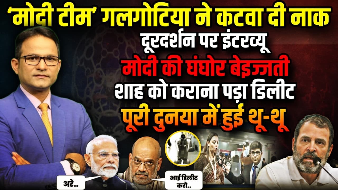 AI मंच पर Modi टीम ने दिखाया चोरी का Robot। The Rajneeti । Rahul Gandhi | Galgotia University