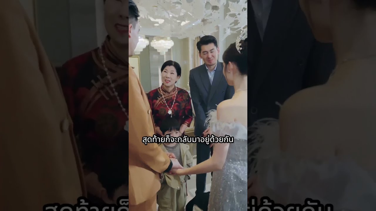 ซีอีโอไร้ทายาทเพิ่งถูกพ่อแม่เร่งให้แต่งงาน แต่จู่ ๆ เด็กน้อยสามคนก็วิ่งมากอดขาแล้วเรียกเขาว่า “พ่อ”!