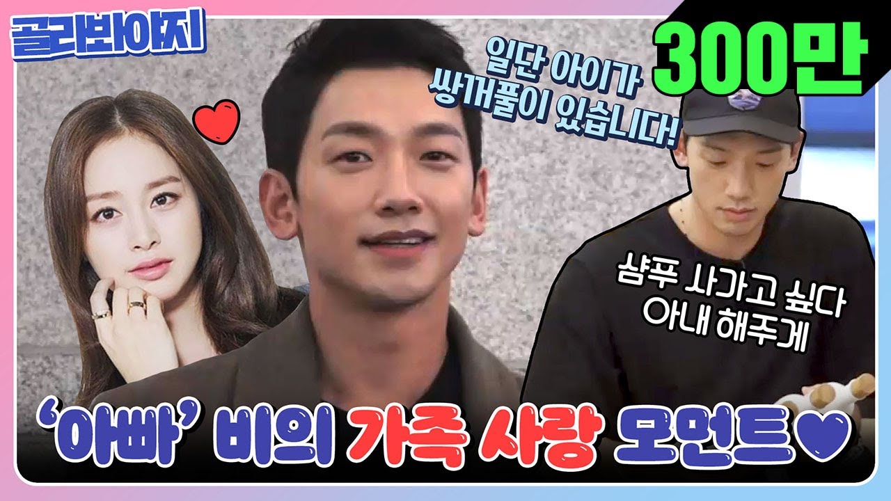 [골라봐야지][ENG] 대한민국 3대 도둑 비의 rain_appa 모먼트 #뭉쳐야뜬다 #JTBC봐야지