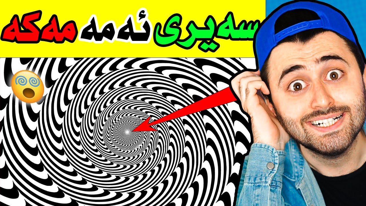 Ashkan Reacts - 😆 فێڵ کردنی چاو