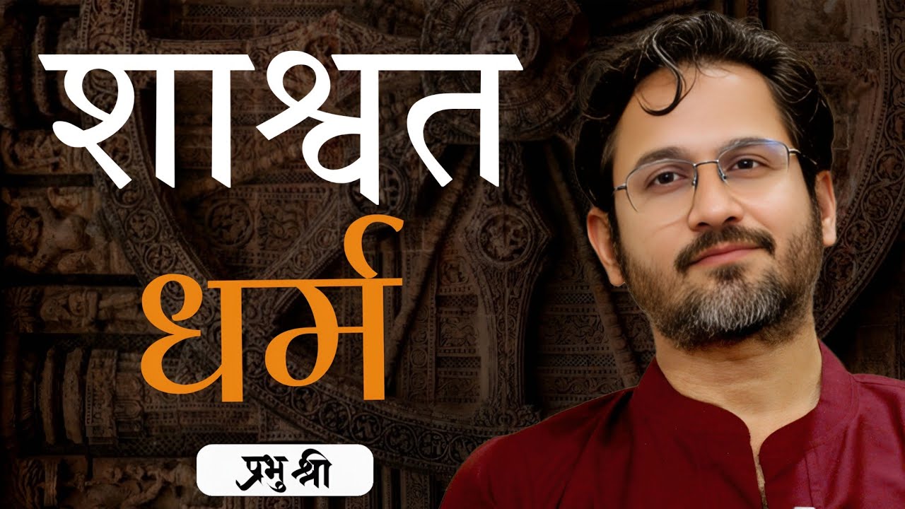 सनातन धर्म : The Eternal Religion: Silvassa Divine Retreat  : प्रभु श्री सत्संग