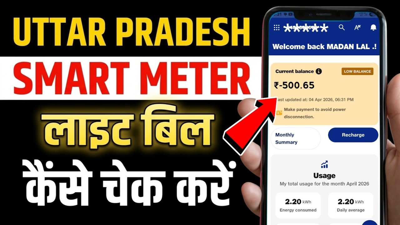 UPPCL Smart Meter App | Smart Meter bill kaise check kare | Smart Meter bill pay