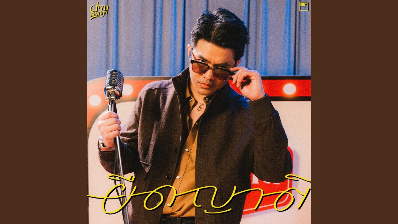 ยืดญาติ