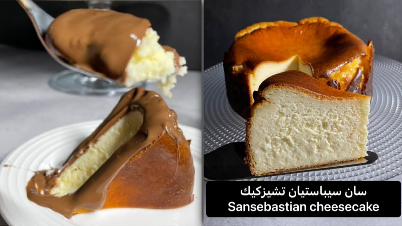 سان سيباستيان تشيزكيك كيكة الباسك المحترقه sansebastian cheesecake burnt basque