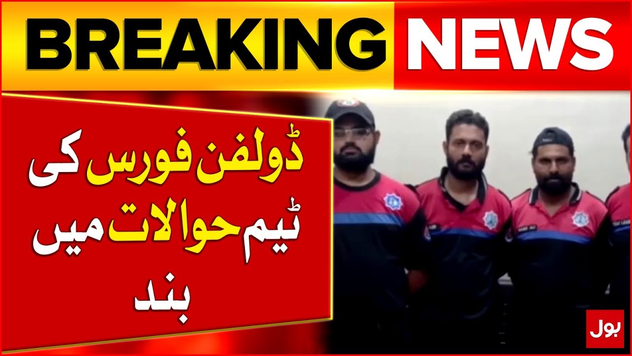 Dolphin Force Team Arrest | Robbery From Tourists | Latest News | Breaking News