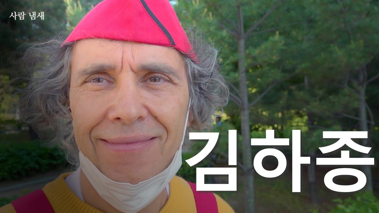 한국의 가난한 사람과 34년을 함께한 이탈리아 사람 l 사람 냄새