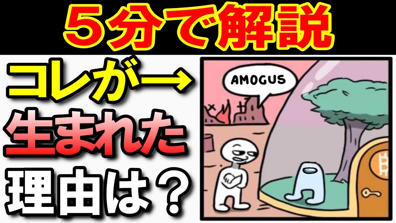 大人気ゲーム「Among us」のミーム「Amogus」とは？【海外ミーム解説㉝】