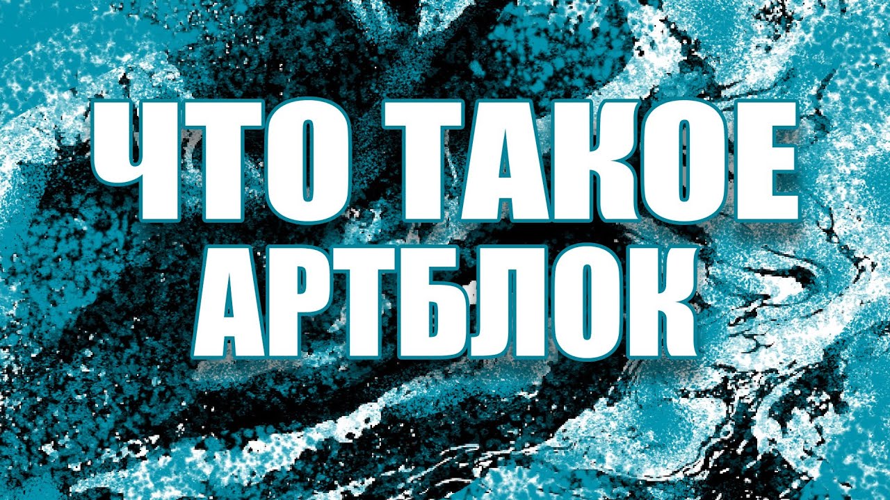 ПОЧЕМУ НЕ ХОЧЕТСЯ РИСОВАТЬ? Как избежать артблок?