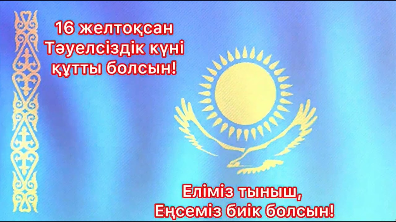 Тәуелсіз елдің ұланы, Біз бақытты баламыз.