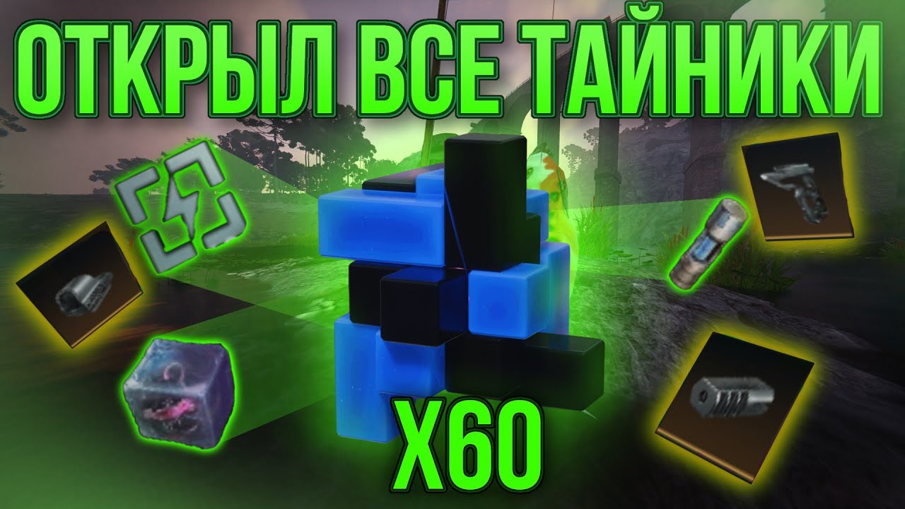 ONCE HUMAN - ОТКРОЙ 60 СЕКРЕТНЫХ ЯЩИКОВ | LEGENDARY WEAPON | #oncehuman #oncehumanbeta