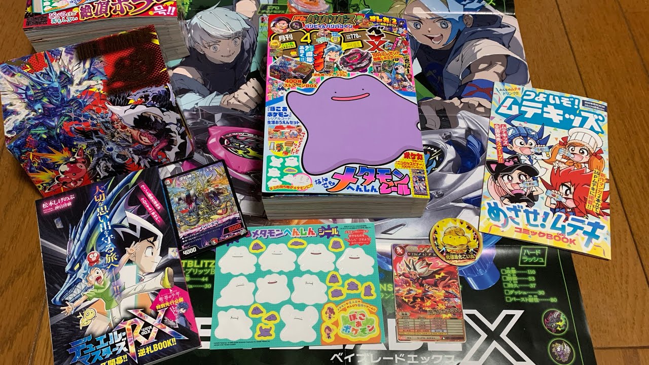 メタモン目立ち過ぎwなんでもメタモンへんしんシールが付録‼︎コロコロコミック2026年4月号レビュー
