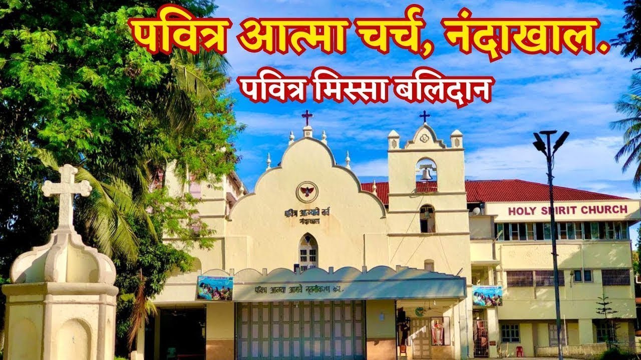 Sunday 15th March 2026 |7:30am Holy Mass | Holy Ghost (Spirit) Church, Nandakhal | Marathi Mass