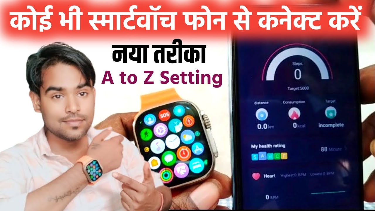 phone se smart watch ko kaise connect kare ? how to connect smart watch to mobile 2024 full details
