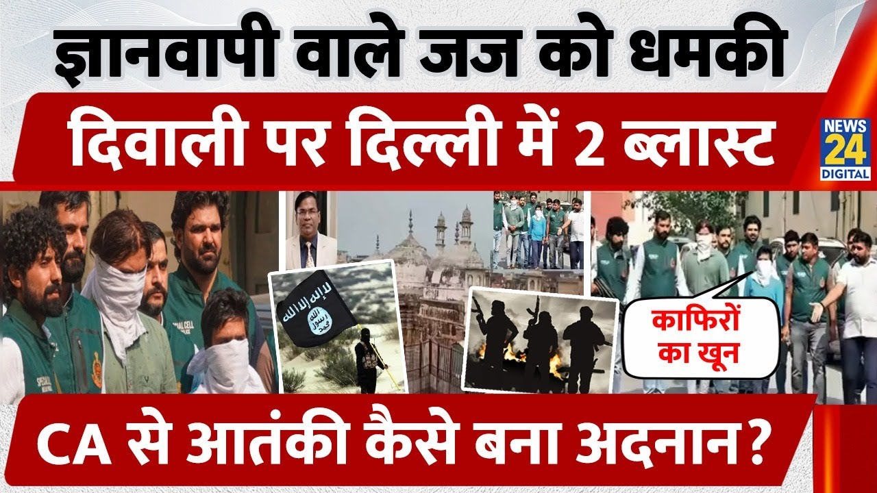 Delhi में Arrest Bhopal का Topper Adnan कैसे बना ISIS आतंकी? ज्ञानवापी मामले में Judge को दी थी धमकी