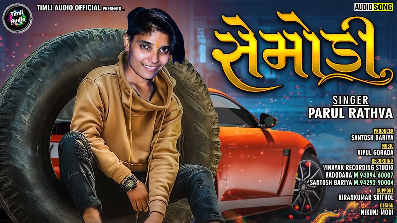 SEMODI | Parul Rathva | Parul Rathva New Timli 2022 | Vinayak Studio Vadodara