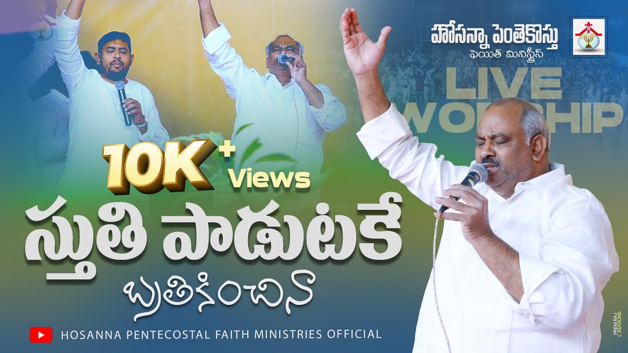 స్తుతి పాడుటకే బ్రతికించిన Live Worship #pastor_johnwesley #hosanna_ministries #pastor_jebaraj #hpfm
