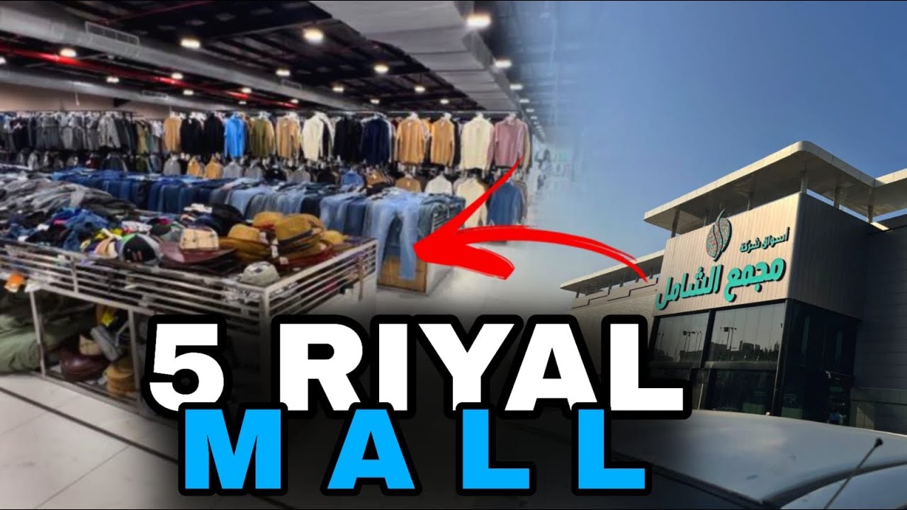5 Riyal Mall || Shopping Vibes! ||Mujama Al Shamil || Jeddah Saudi Arabia 🇸🇦