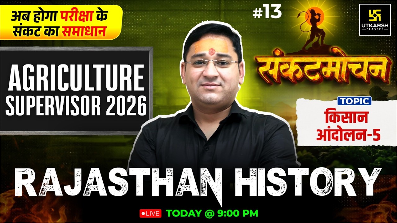Kisan Andolan 5 | Rajasthan History Class 13 Agriculture Supervisor 2026 | Bhagwan Sir