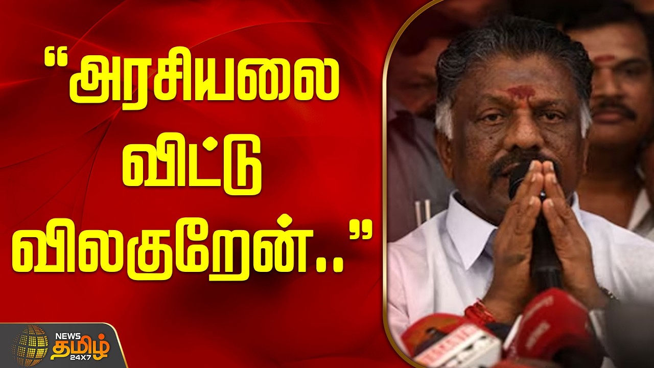 OPS Press Meet | Theni | 