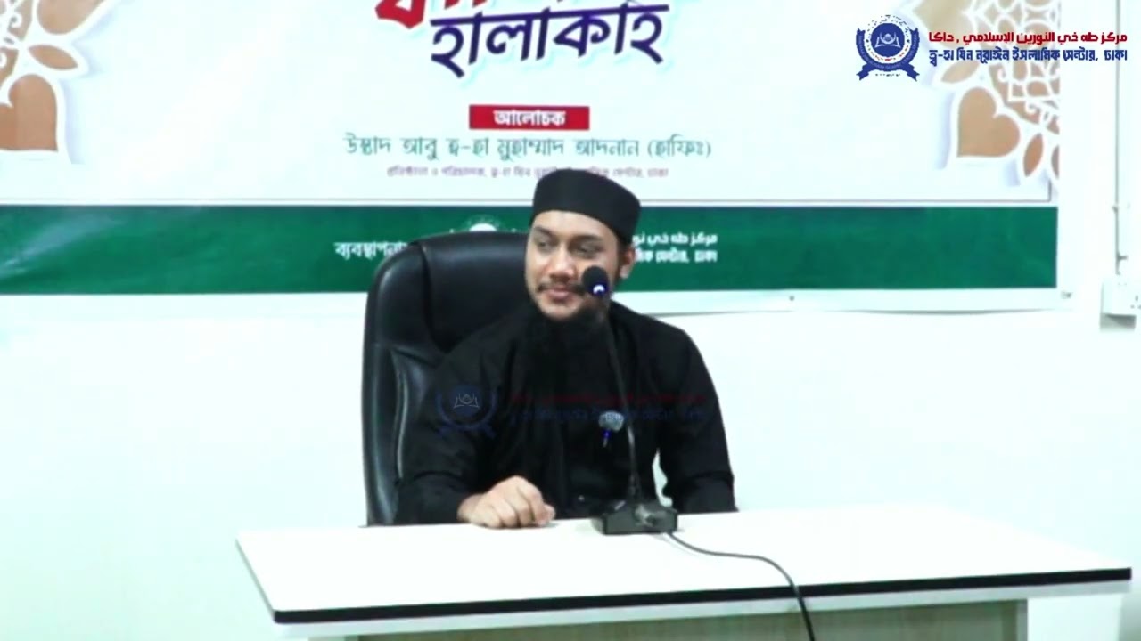 সিরাতের আলোকের ক্ষমার নিদর্শন || আবু ত্ব-হা মুহাম্মাদ আদনান | সাপ্তাহিক তালিম