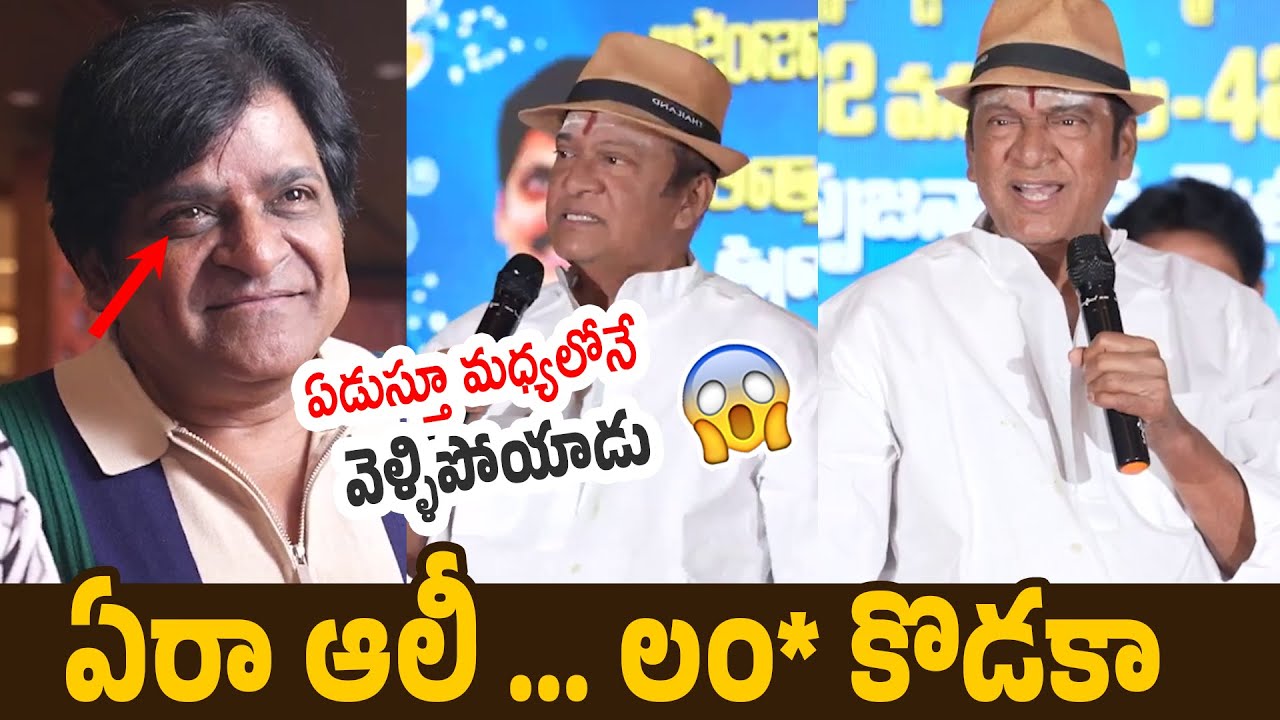 ఏరా ఆలీ ... లం* కొడకా 😱 Rajendra Prasad Unexpected Comments On Comedian Ali | Sahithi Media