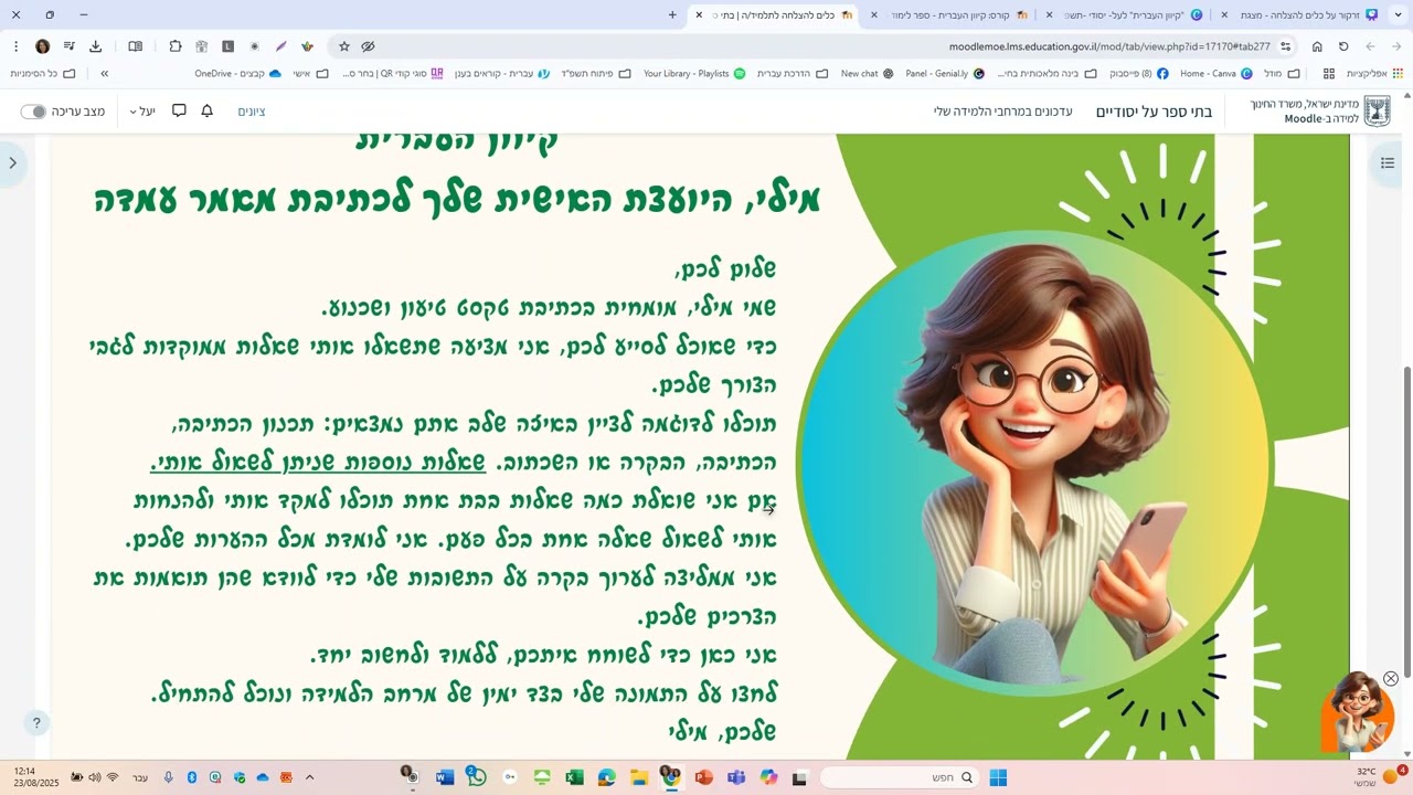 זרקור על כלים להצלחה