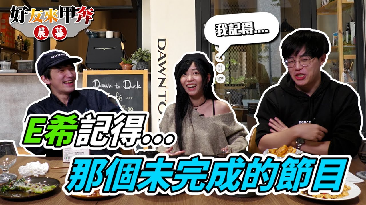 月希妹妹來甲奔｜頻道第一位女來賓｜最滿意的一次COS ｜滴希宇宙的前身是?｜留言抽獎｜【發克探險隊Ep32】