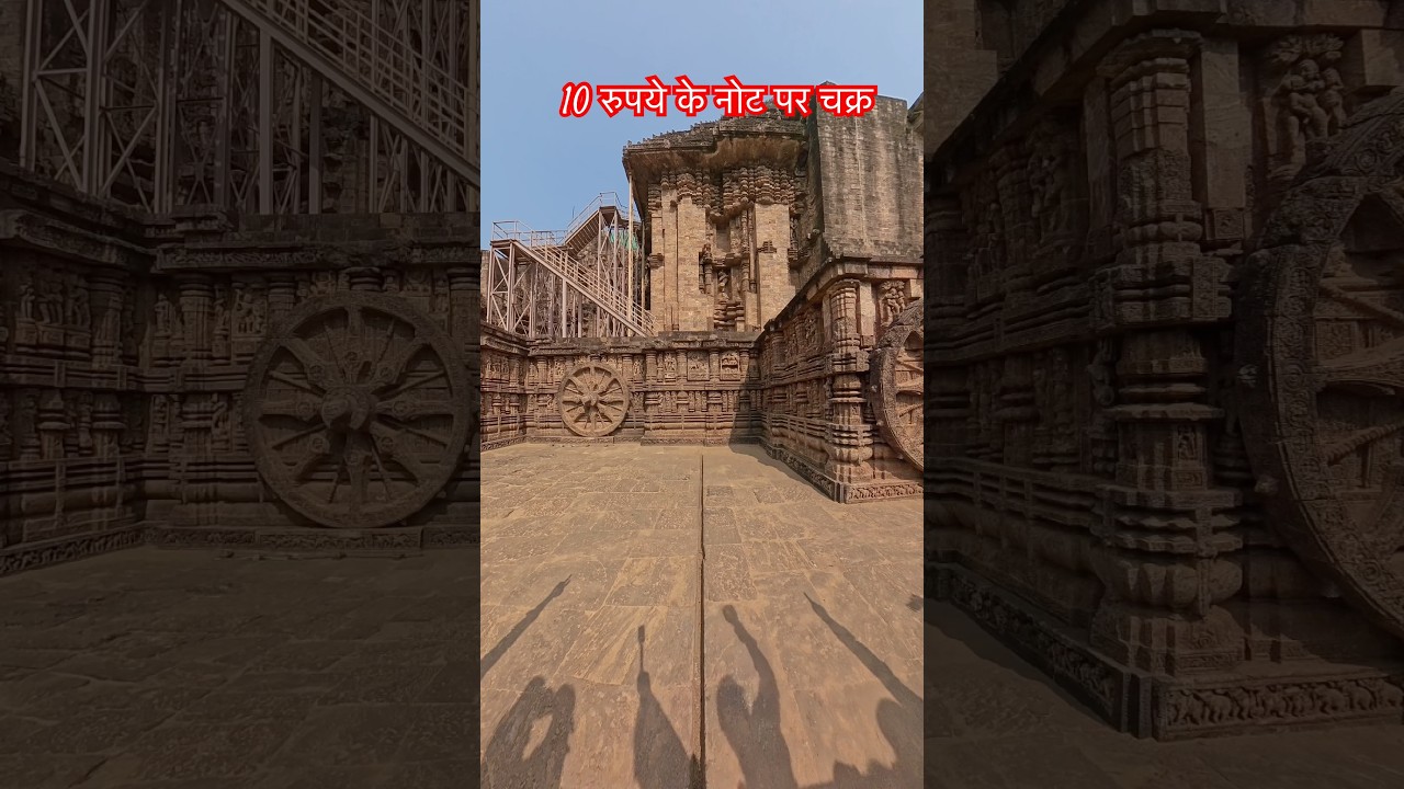 10 रुपया के नोट पर है रथ का यह पहिया .।