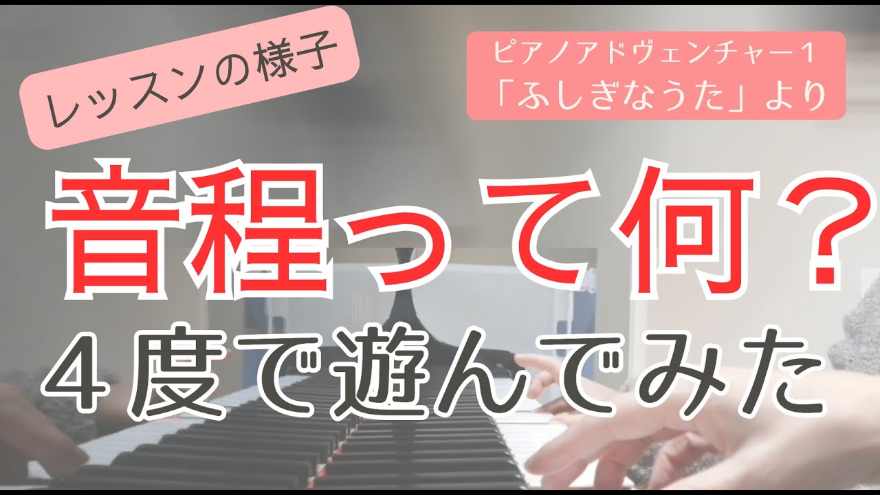 【レッスン】キラキラ星を４度を使って弾いてみました。メロディーは同じなのに音程が違うと曲のイメージが変わるって面白いです