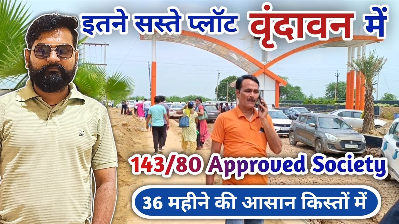 इतने सस्ते प्लॉट वृंदावन में | Vrindavan plots in installments | Vrindavan mein sabse saste plot