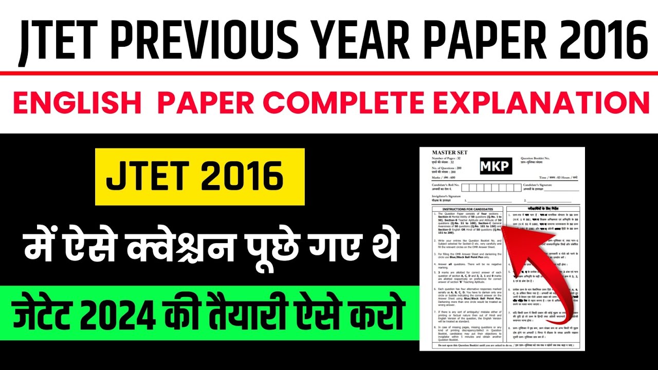 JTET (I to V) PREVIOUS YEAR QUESTION PAPER 2012 | JHARKHAND TEACHER ELIGIBILITY TEST ENGLISH 2016
