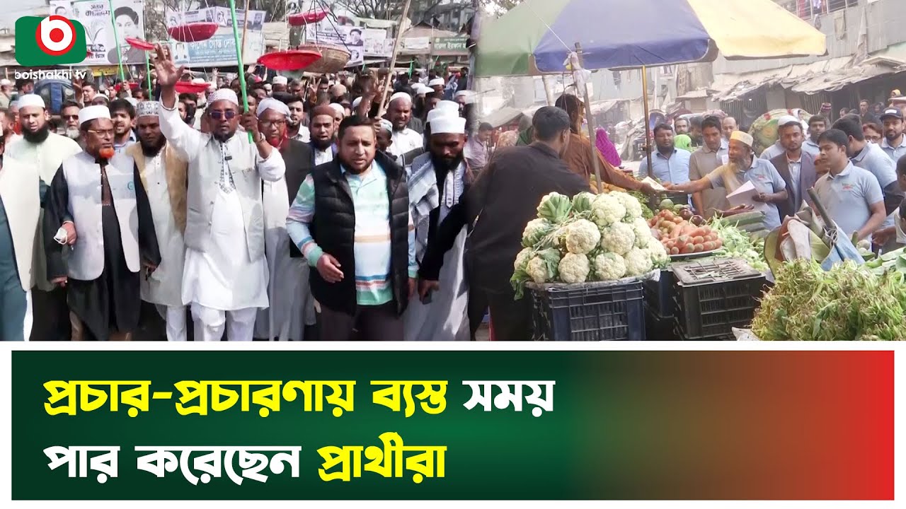 প্রচার-প্রচারণায় ব্যস্ত সময় পার করেছেন প্রার্থীরা | Election Campaign | Campaign Activities | News