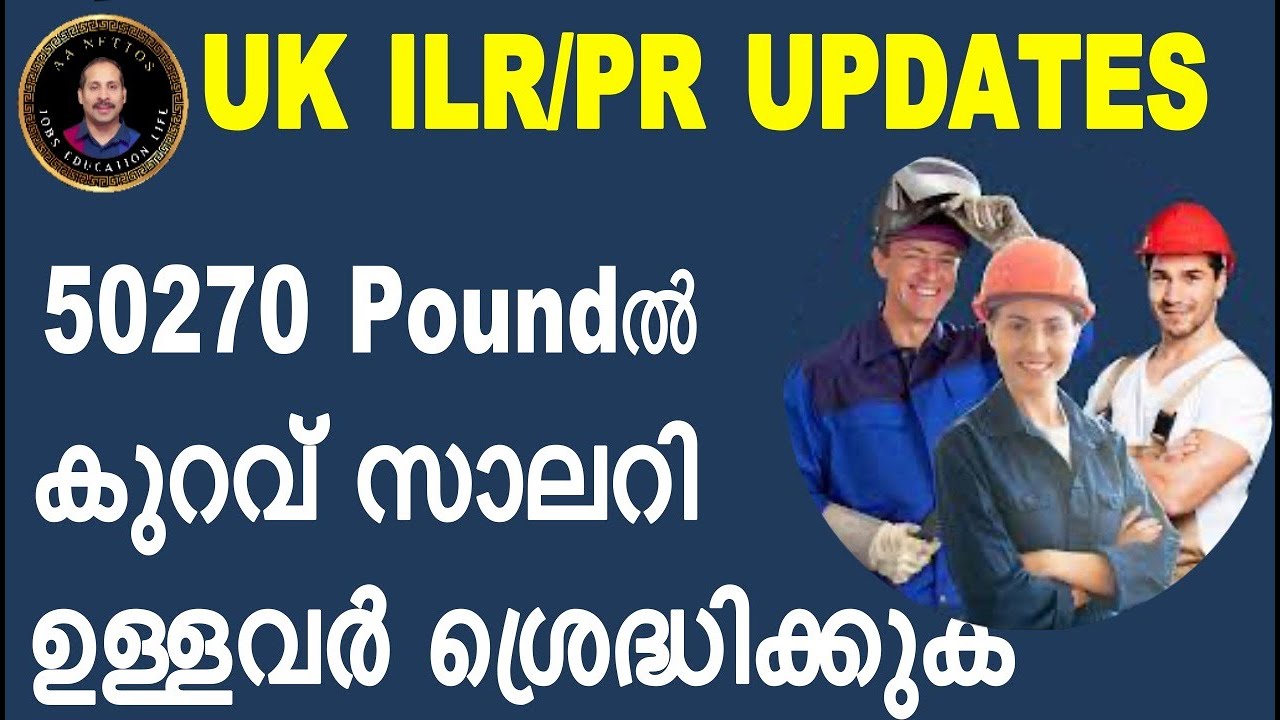 UK visa & immigration. 50270 -പൗണ്ടിൽ കുറവ് സാലറി ഉള്ളവർ ശ്രെദ്ധിക്കുക .പ്രേതീഷക്ക് വകയുണ്ടോ ?