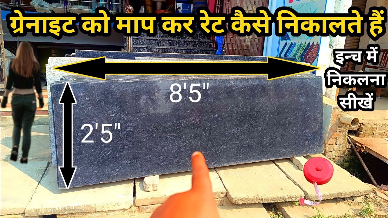 How to measurement granite ? | ग्रेनाइट कैसे मापे ? | ग्रेनाइट मापने का सही तरीका | granite