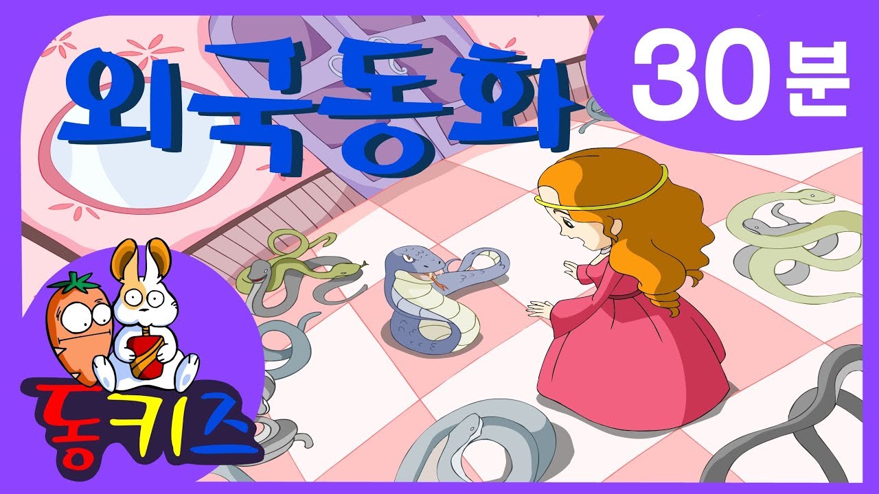 동화모음집 | 재밌는 어린이 외국동화 | 30분 | 앵무새와 매 외 10편