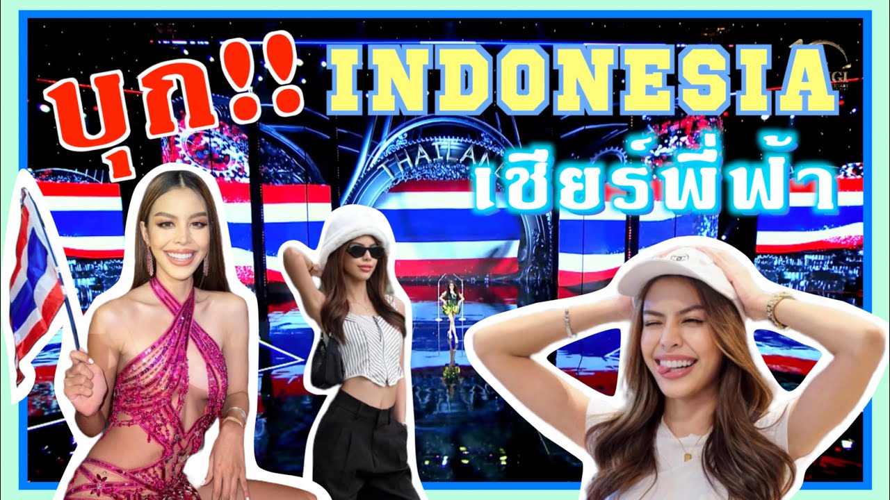 Aizryh Ep4.บุกอินโดนีเซียไปเชียร์ไทยแลนด์