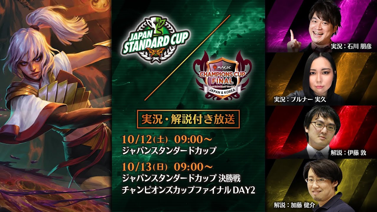 ジャパンスタンダードカップ 決勝 ＆ チャンピオンズカップファイナル シーズン3ラウンド1（パイオニア） DAY2 / マジック：ザ・ギャザリング