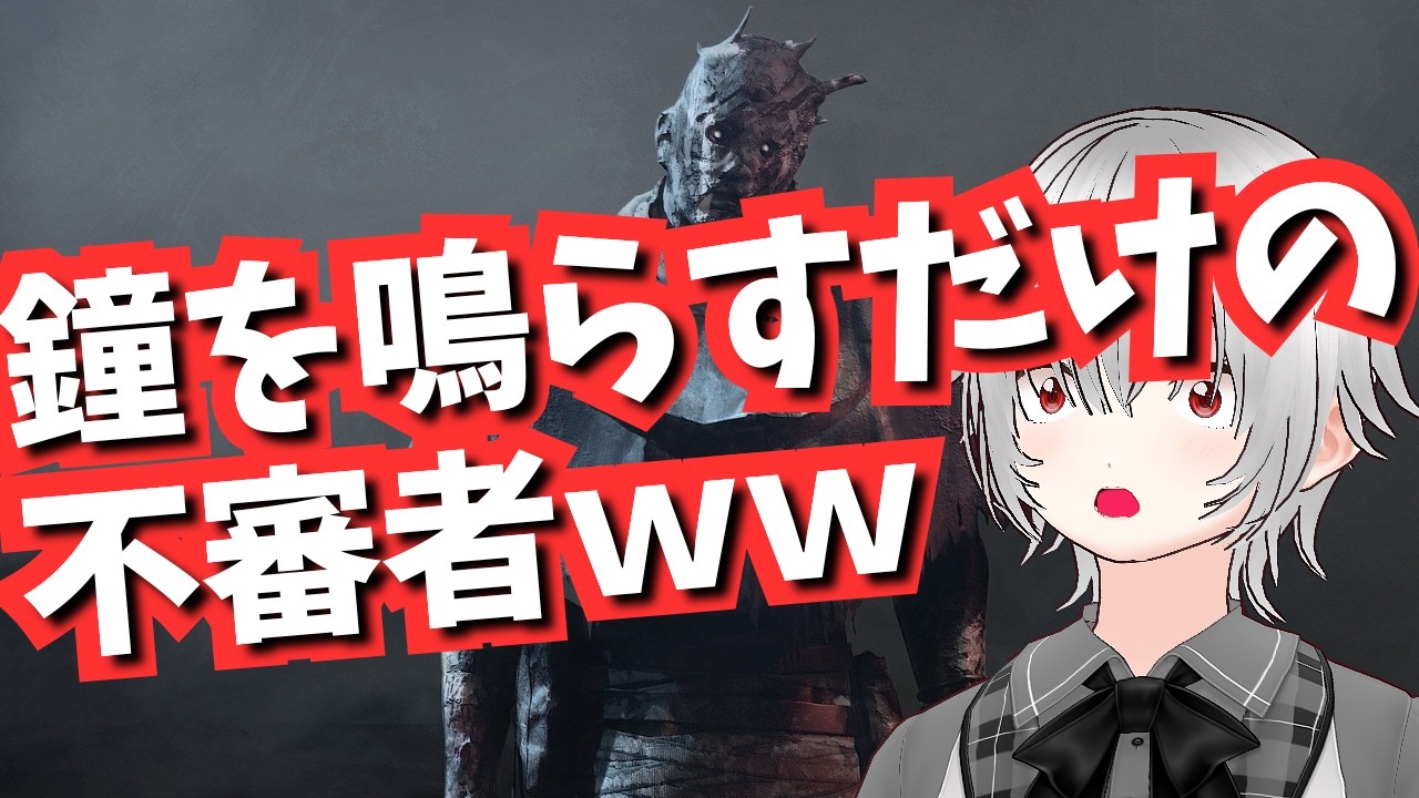 【DbD】キラー生活4日目。キーマウキラー難しいッ！！操作がおぼつかない完全初心者【アドバイス大歓迎】