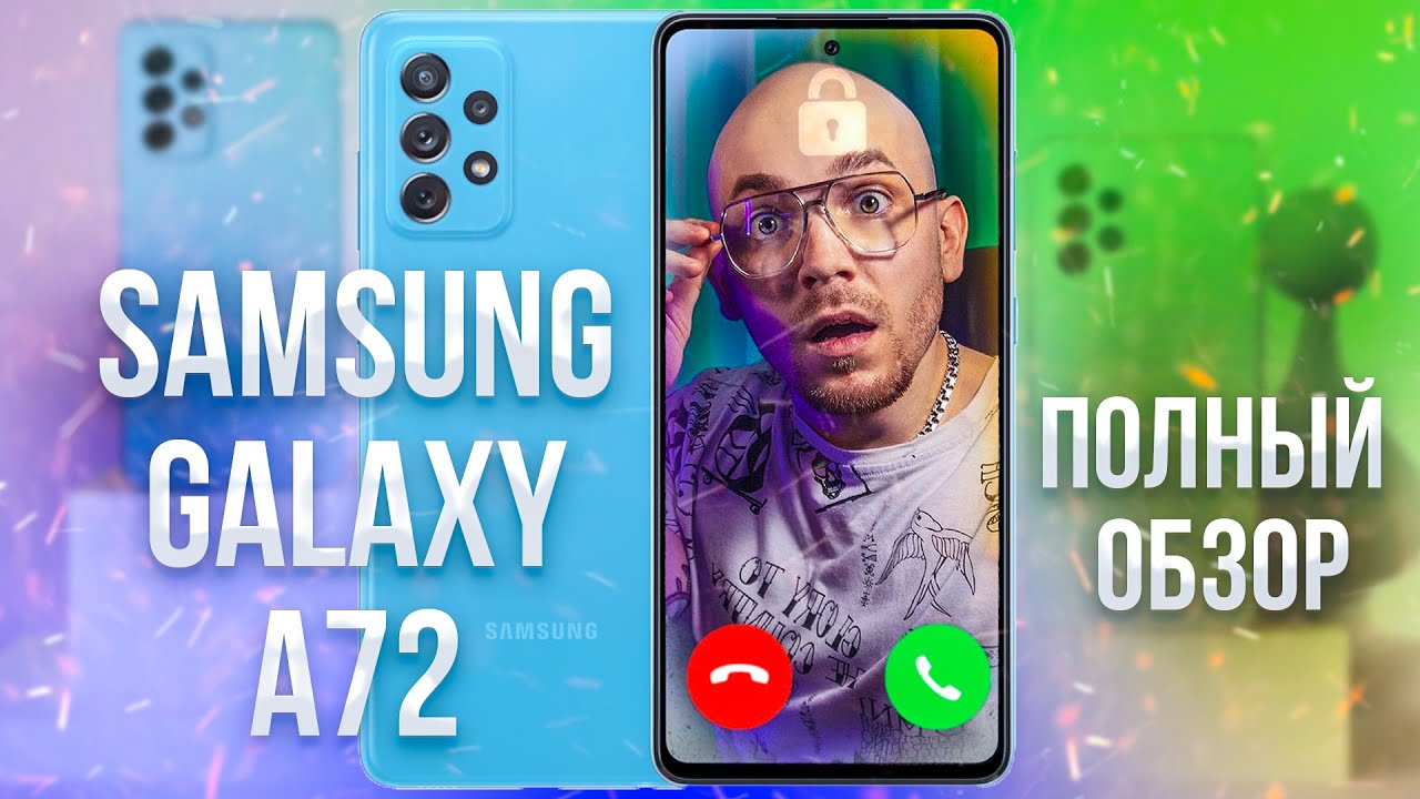 Samsung galaxy a72 Полный обзор ( распаковка, характеристики, камера)